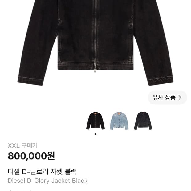 디젤 D-글로리 자켓 블랙