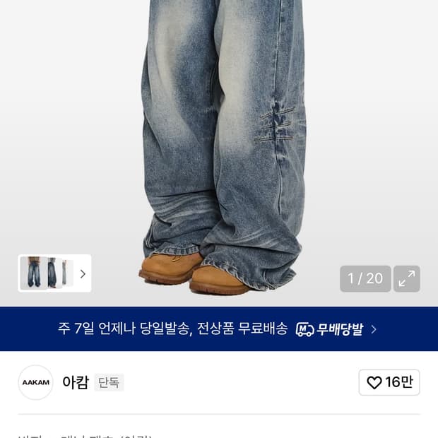 아캄 Washed Zipper Slit Denim Pants