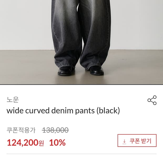 노운 와이드 커브드 데님 팬츠 