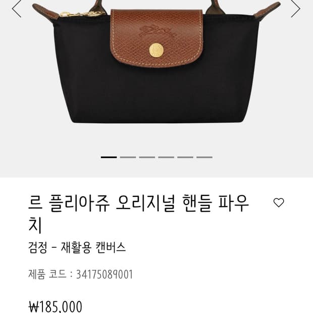 롱샴 르 플리아쥬 오리지널 핸들 파우치 블랙