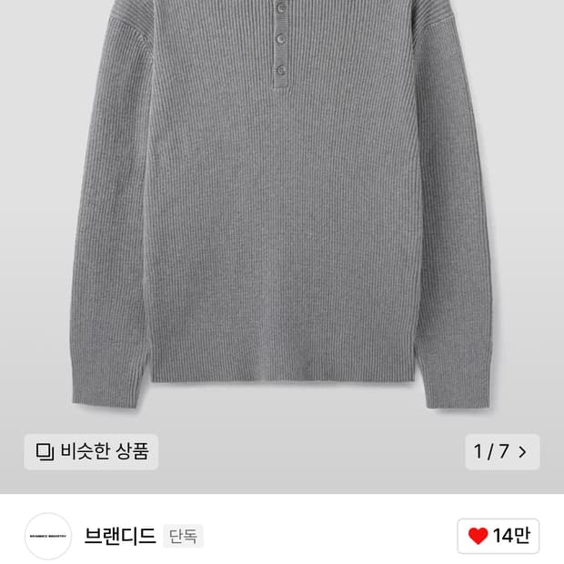 [XL] 브랜디드 리브드 헨리넥 그레이