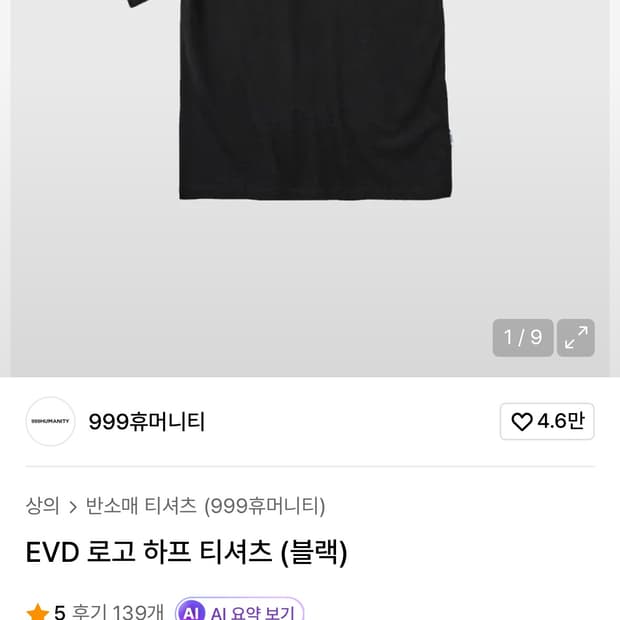 999휴머니티 반팔 블랙