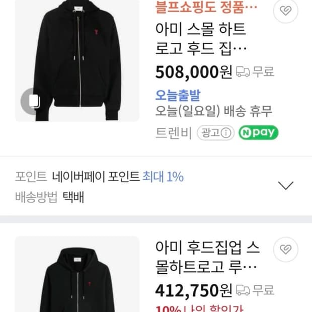 정품 아미 후드집업 미개봉 새상품