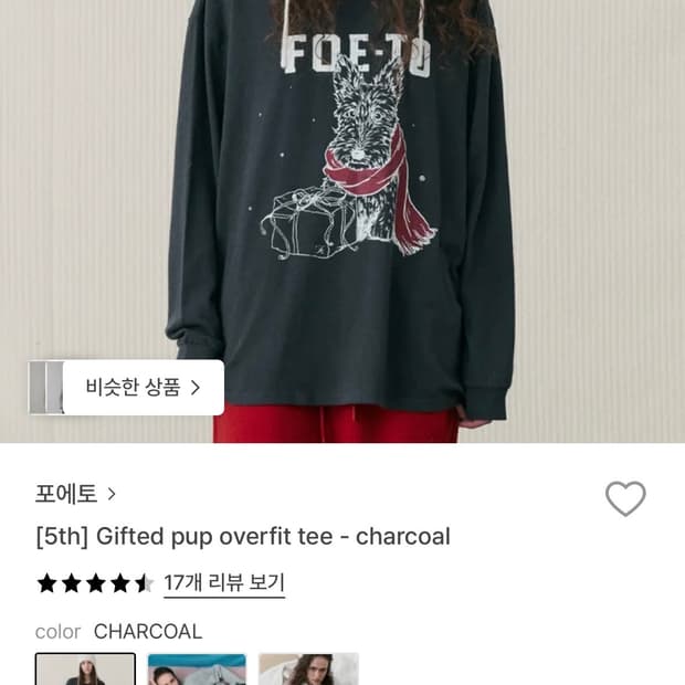 포에토 강아지 긴팔티 차콜