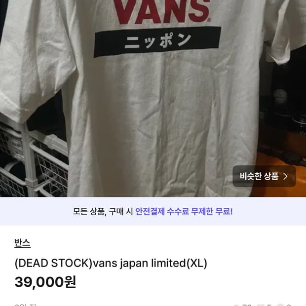 반스 일본 반팔티