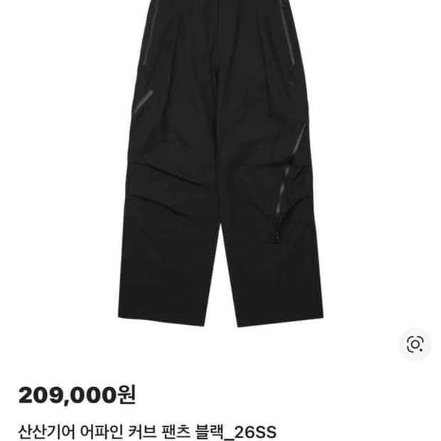 산산기어 어파인 커브 팬츠