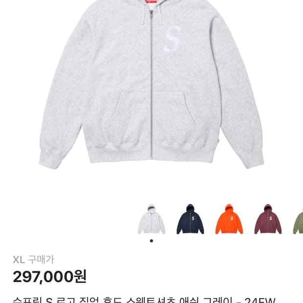 슈프림 S 로고 후드집업 XL 24FW