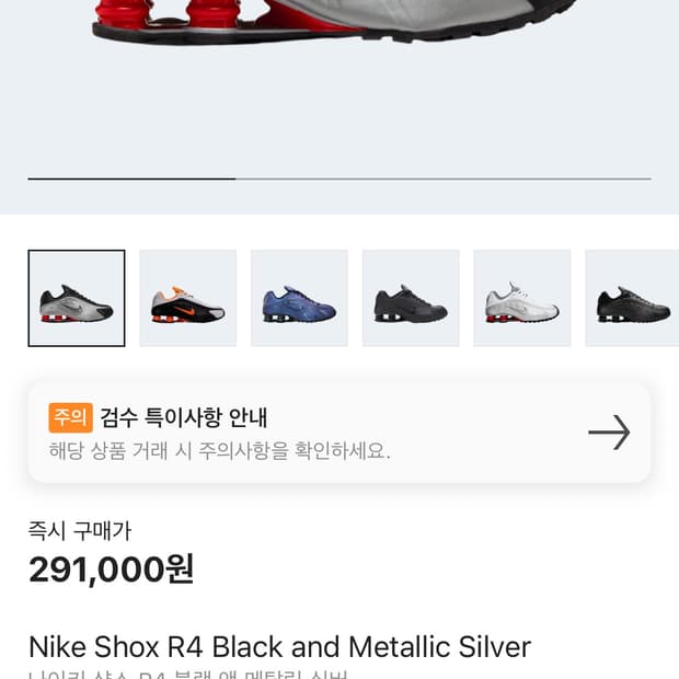 나이키 샥스 260