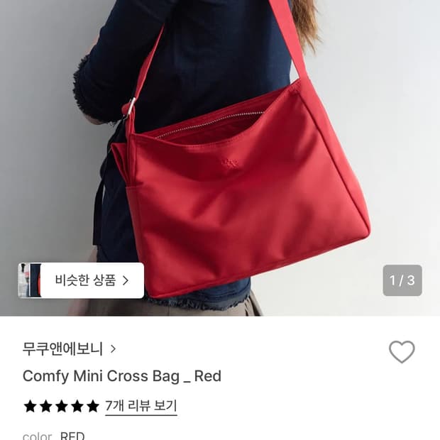 무쿠앤에보니 미니 크로스 백 레드