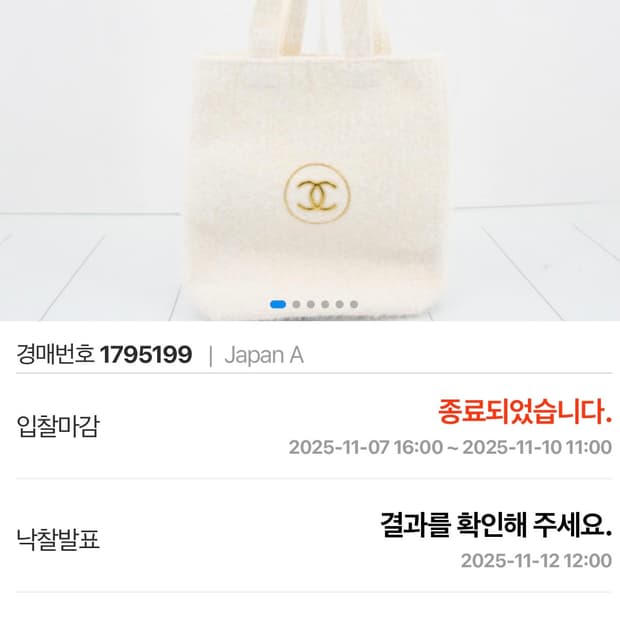 샤넬 뷰티 토트백