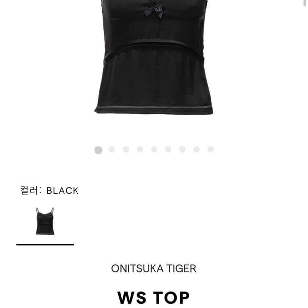 오니츠카 옐로우컬렉션 탑