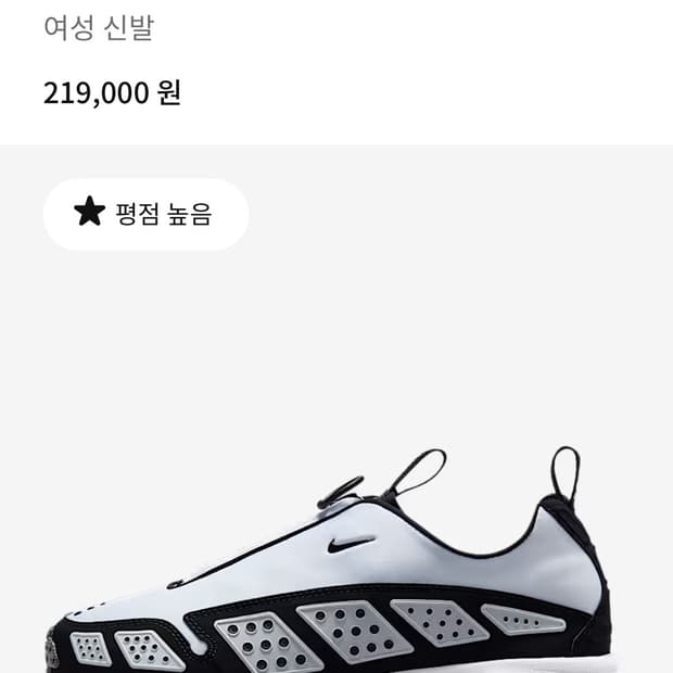 나이키 우먼스 에어맥스 SNDR 280