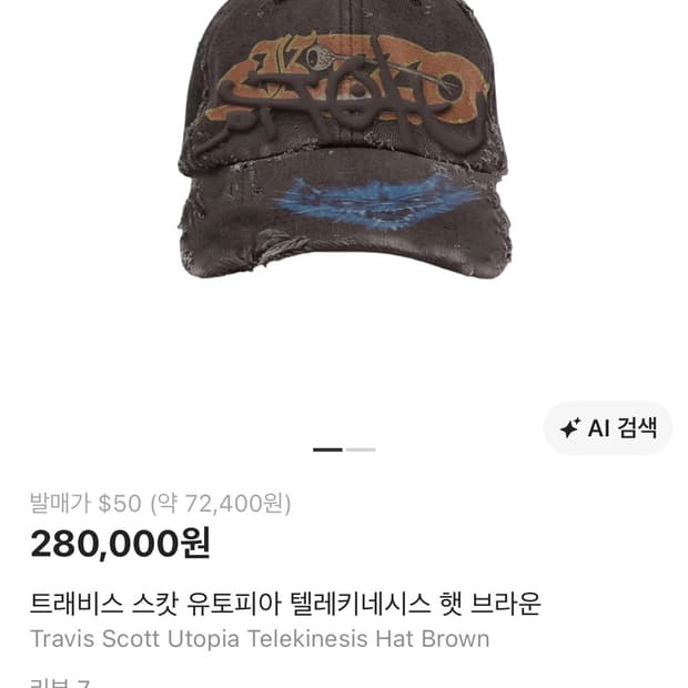 트래비스 스캇 유토피아 텔레키네시스 볼캡 모자 판매합니다
