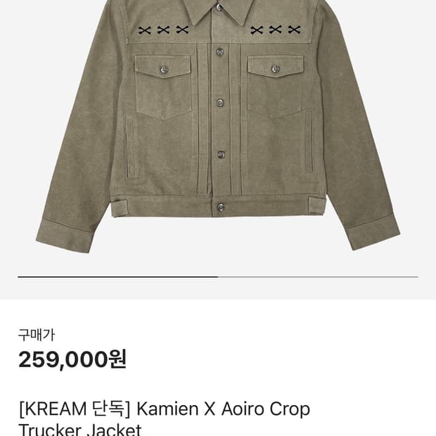 2사이즈 새상품) 카미엔 X 아오이로 크롭 트러커 자켓