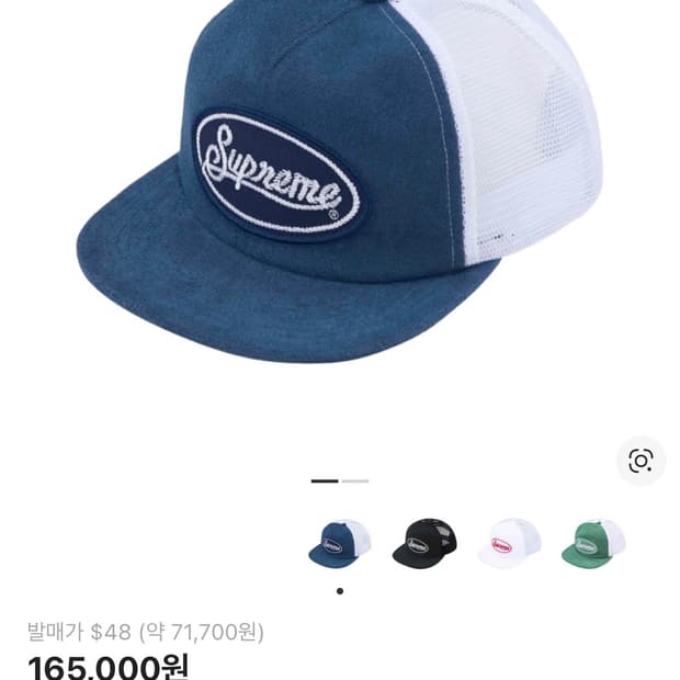 슈프림 테리 메쉬 5패널 볼캡 블루