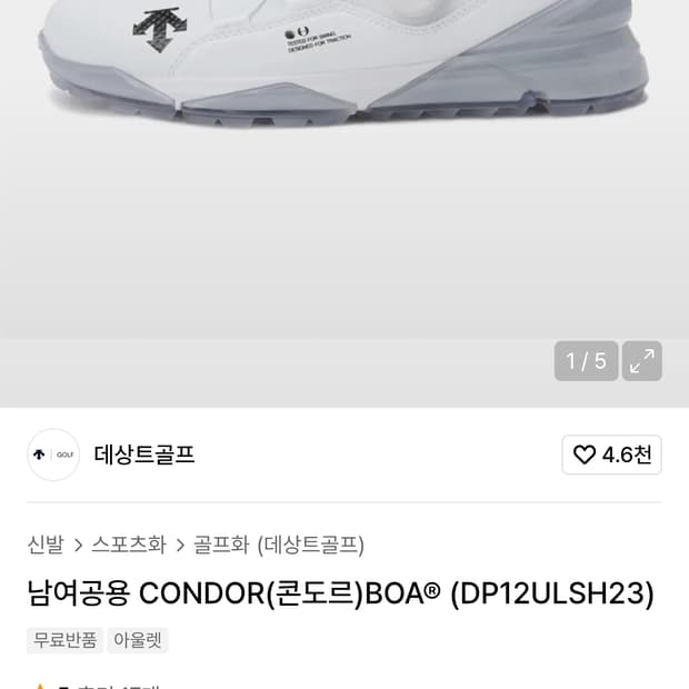 데상트 골프 콘도르 BOA다이얼 스트랩 골프화 (240)
