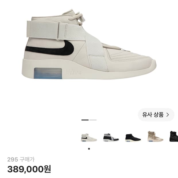 나이키 x 피어 오브 갓 에어 피어 오브 갓 레이드 라이트 본 295 F