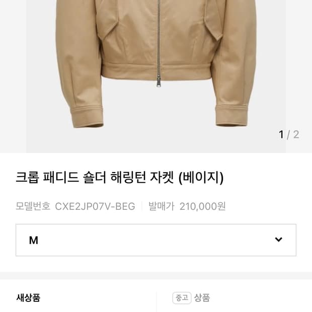 [구매]쿠어 크롭 패디드 숄더 해링턴 자켓