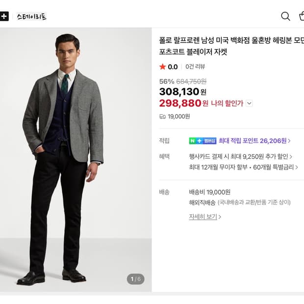 폴로 헤링본 울 블렌드 스포츠자켓 42R