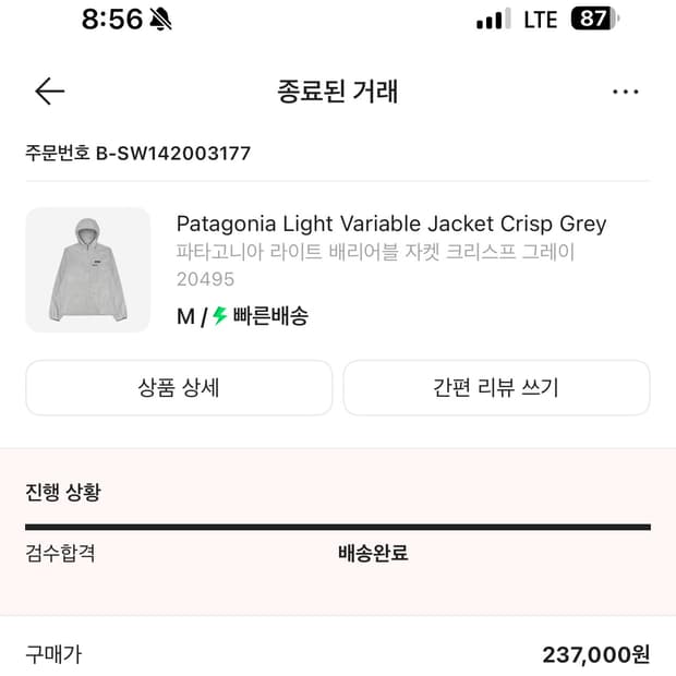 파타고니아 라이트 배리어블 자켓 M 그레이