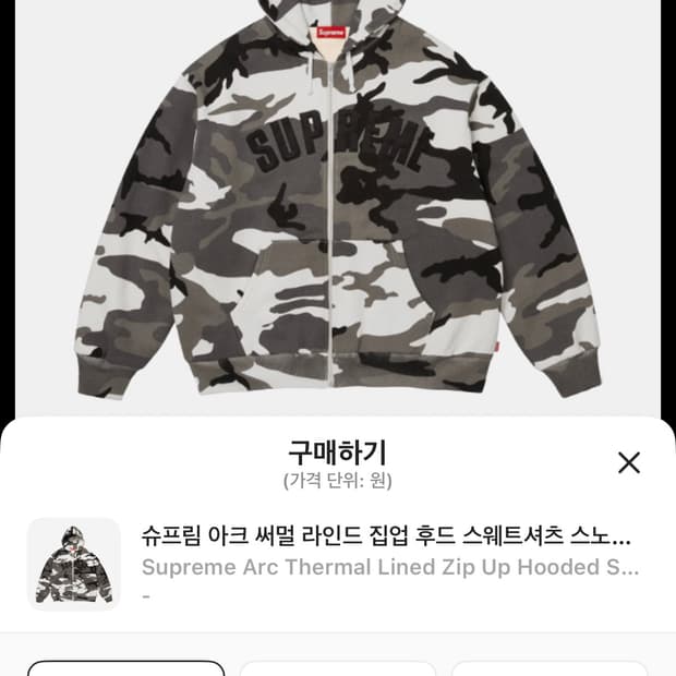 슈프림 아크 써멀 스노우카모 후드집업