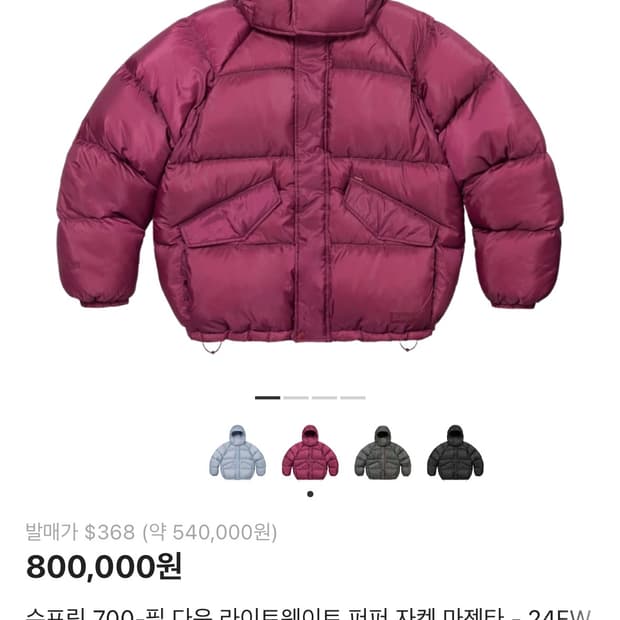 슈프림 700-필 다운 라이트웨이트 퍼퍼 자켓 마젠타 - 24FW