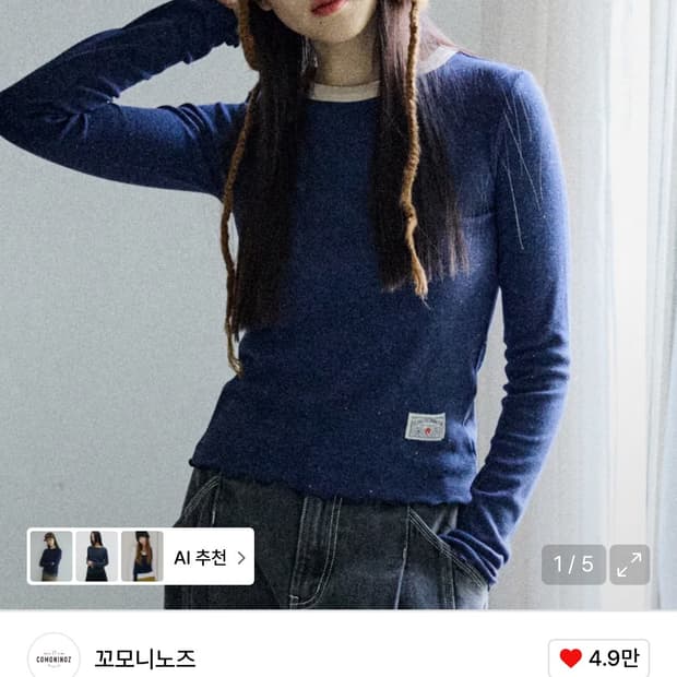 꼬모니노즈 레이어드 티셔츠 네이비 