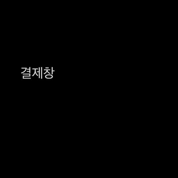 결제창