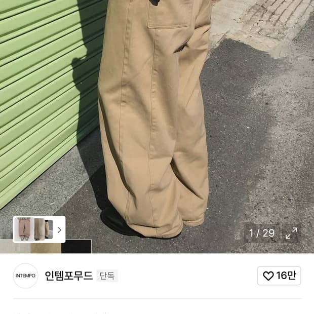 인템포무드 벌룬핏 코튼 팬츠