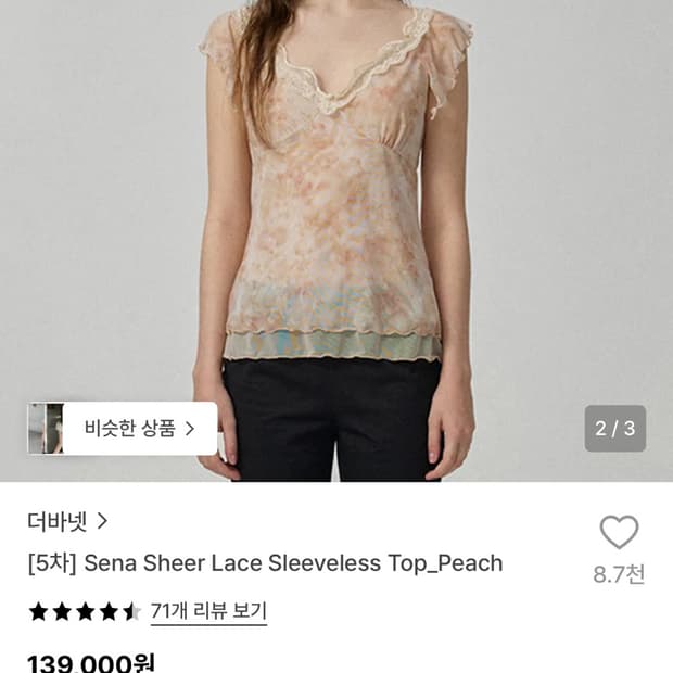더바넷 세나 쉬어 슬리브리스 구해요!!!!!