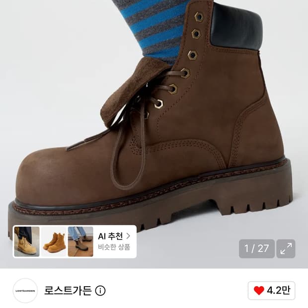 로스트가든 루트 브라운 42(270)