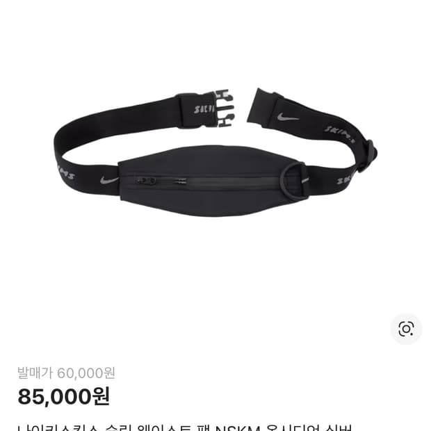 나이키스킴스 웨이스트팩