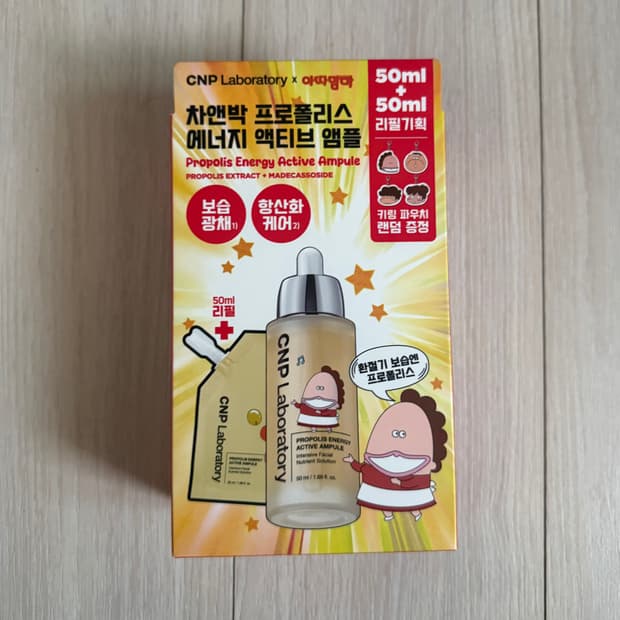 차앤박 프로폴리스 앰플 아따맘마 키링