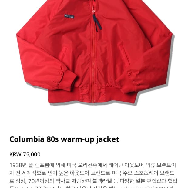 Columbia 80s warm up jacket 콜롬비아 웜업자켓