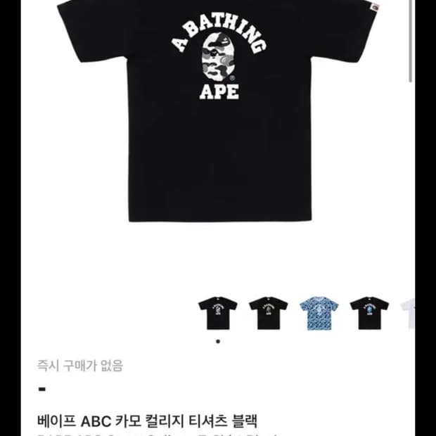 BAPE 베이프 ABC 카모 컬리지 블랙 티셔츠