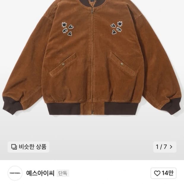 예스아이씨 코듀로이 바시티 자켓 브라운