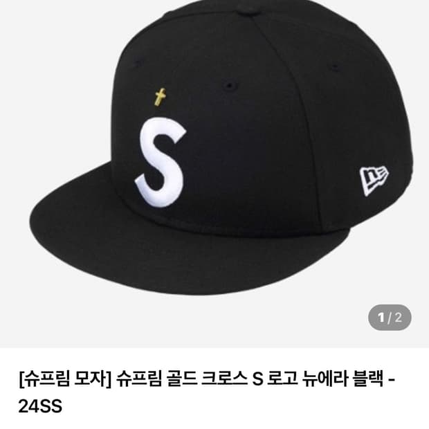 뉴에라 슈프림 골드 크로스 S로고 블랙 24SS