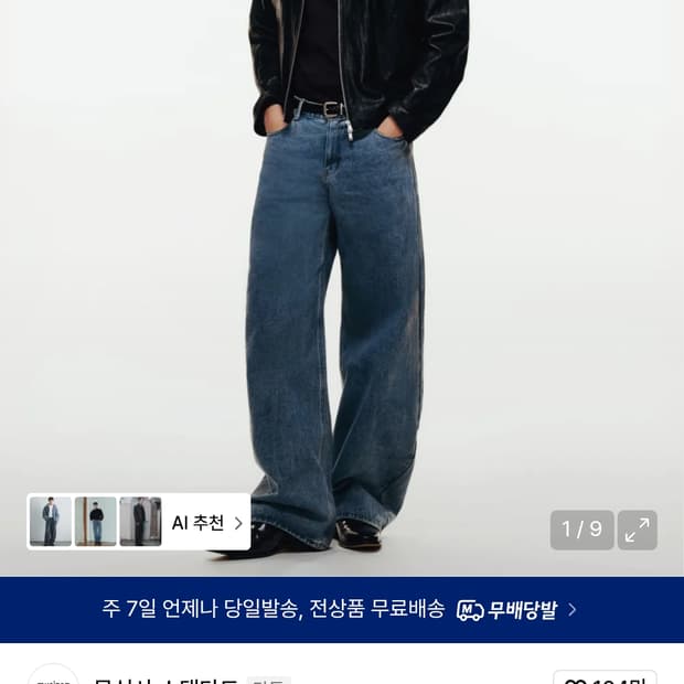 무탠다드 커브드 데님 팬트 27