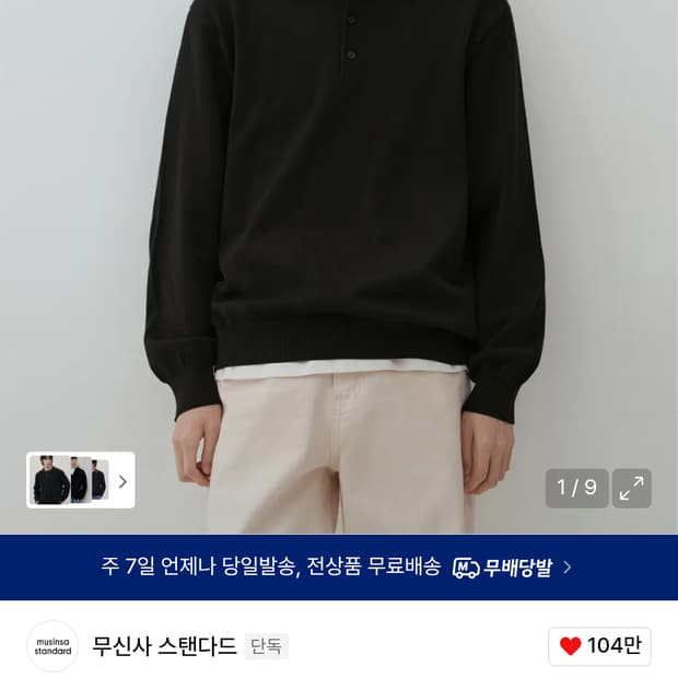 (무료배송) 워셔블 수피마 코튼 긴소매 니티드 폴로 셔츠 [블랙]