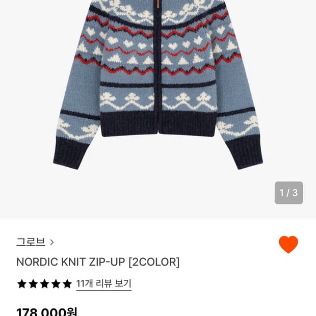 그로브 노르딕 니트 집업