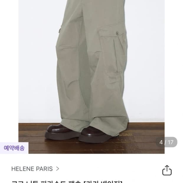 헬레네 파리스  카고 팬츠