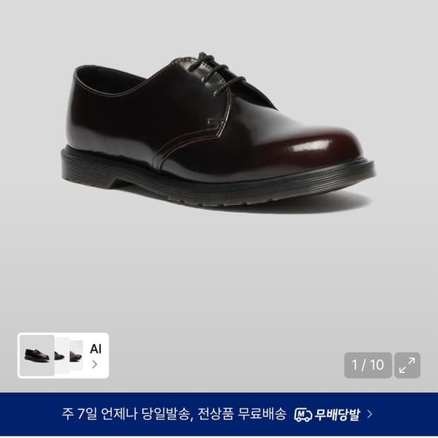 닥터마틴 3홀 체리레드 300사이즈 판매합니다