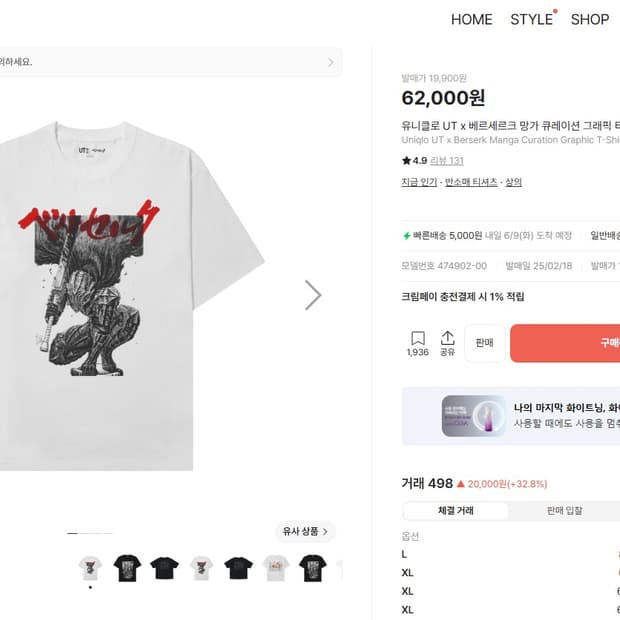 유니클로 베르세르크 가츠