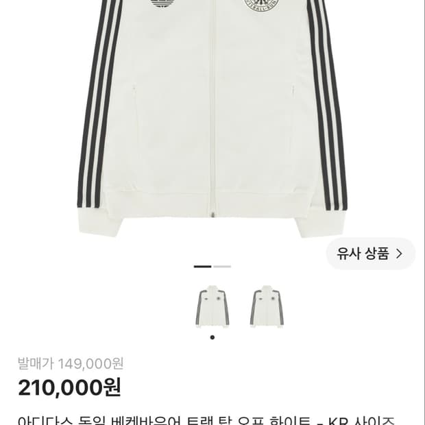 아디다스 독일 베켄바우어 저지 3xl