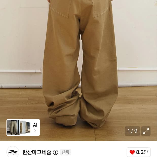 탄산마그네슘 코튼 와이드 스타 스터드 팬츠