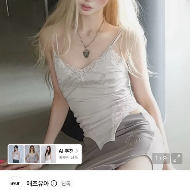 애즈유아 란제리 슬리브리스 베이지 나시 