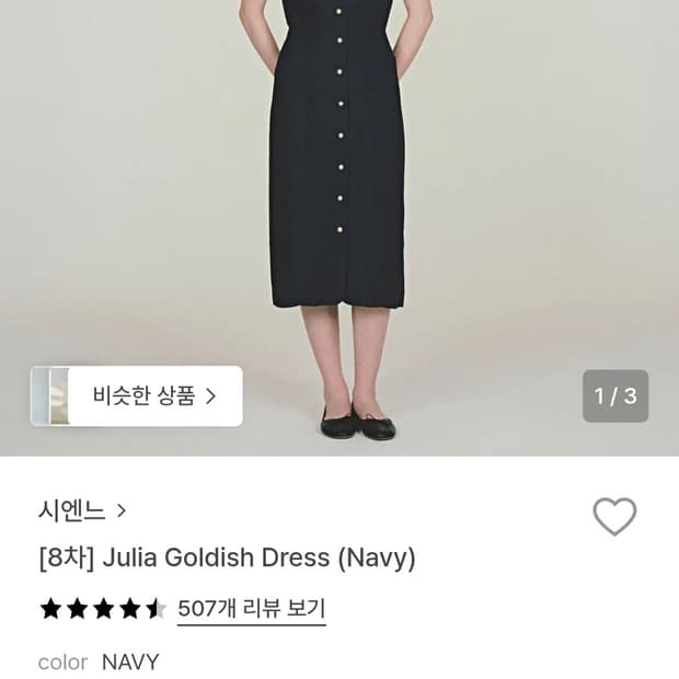 시엔느 줄리아 드레스