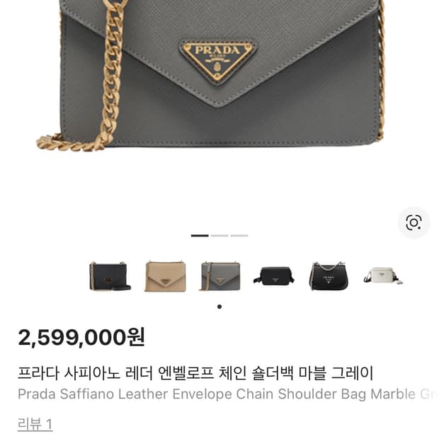 프라다 사피아노 체인백