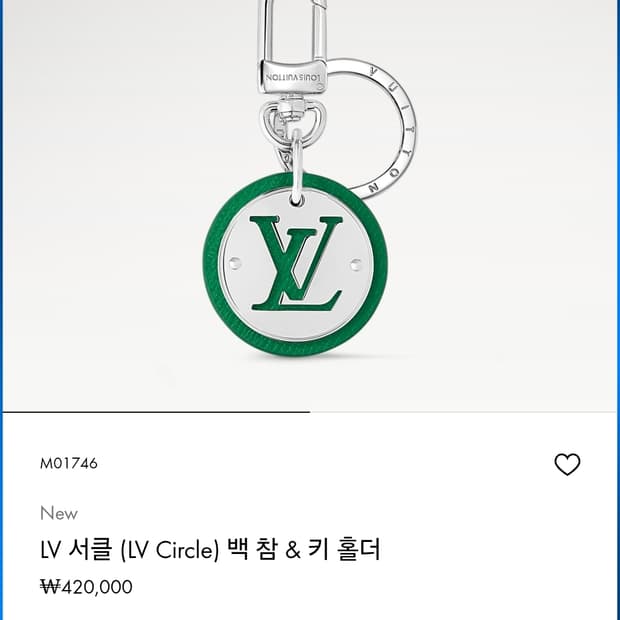 (정품) 루이비통 서클 키링 (키홀더 백참 명품 라부부)