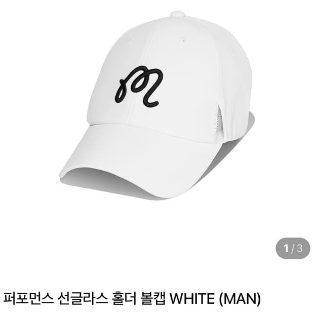 새상품) 말본 골프 선글라스 홀더 볼캡 화이트 판매.